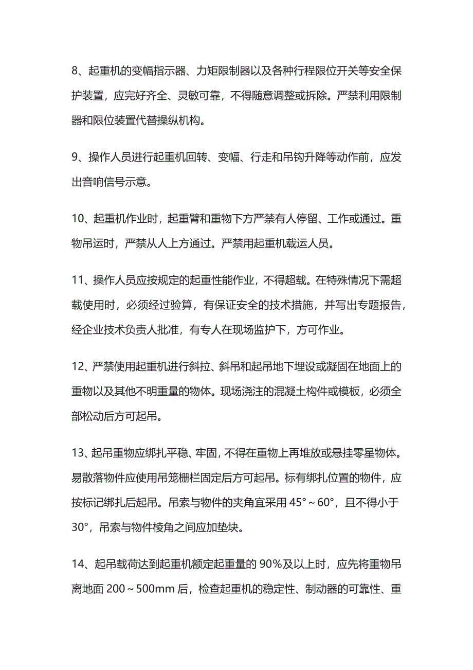 2023年版起重吊装机械安全操作一般规定技术交底.docx_第2页