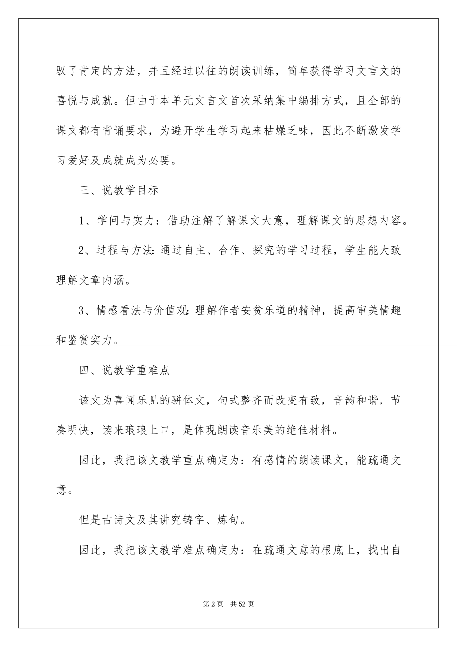 2023年八年级语文说课稿6.docx_第2页