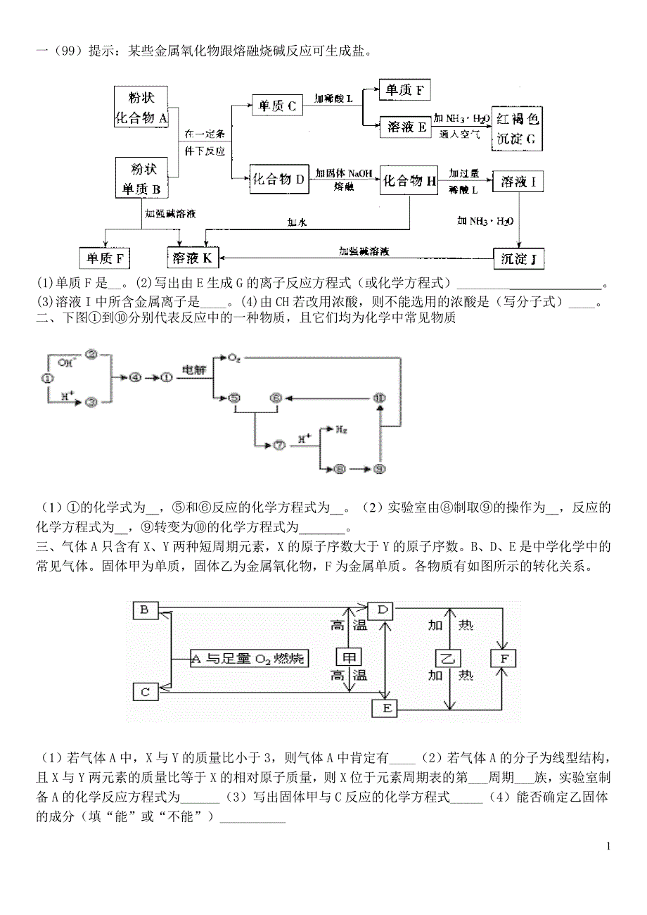 (99)提示：某些金属氧化物跟熔融烧碱反应可生成盐.doc_第1页