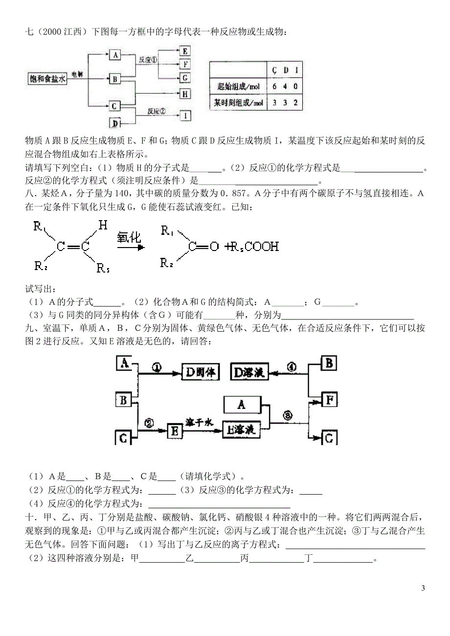 (99)提示：某些金属氧化物跟熔融烧碱反应可生成盐.doc_第3页