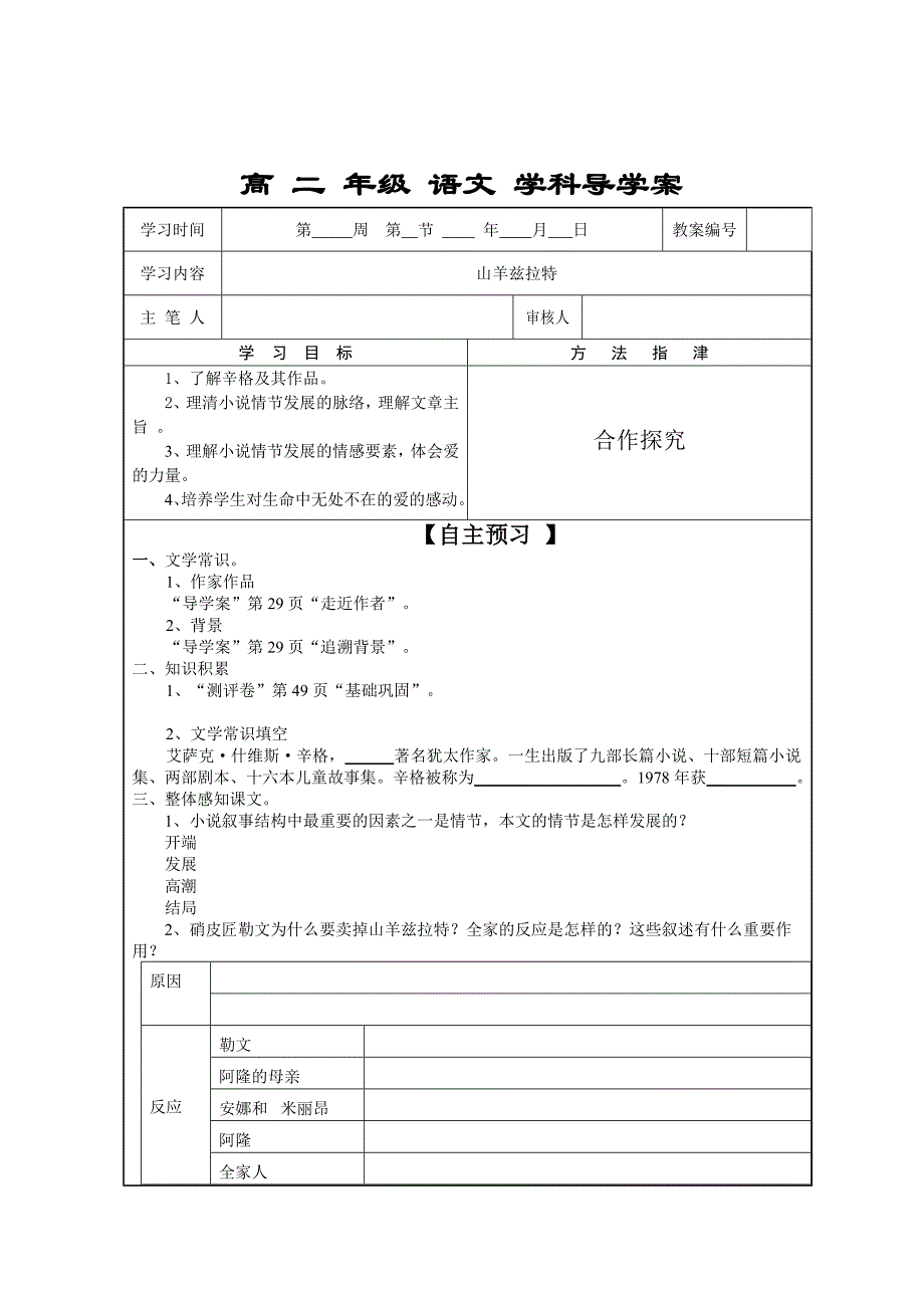 山羊兹拉特导学案（学生版）.doc_第1页