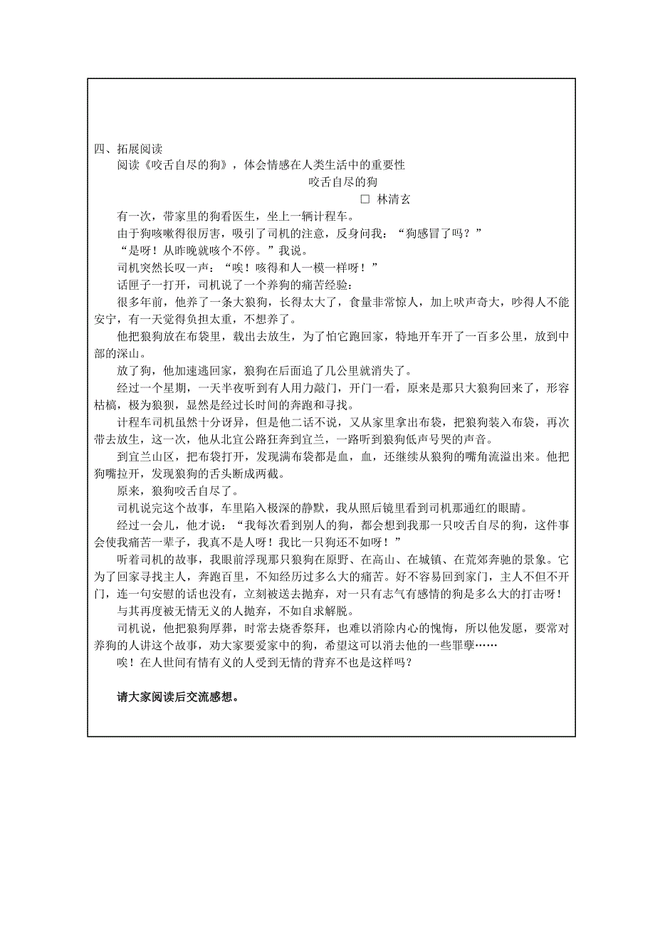 山羊兹拉特导学案（学生版）.doc_第4页