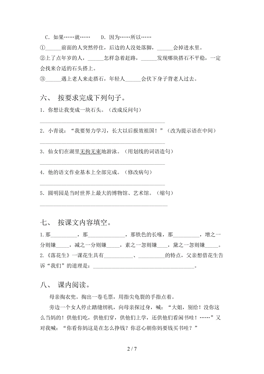 部编人教版五年级语文上册期中测试卷【附答案】.doc_第2页