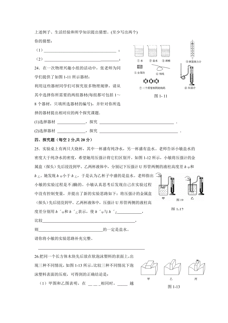 第10章神奇的压强同步试题（沪粤版九上）.doc_第4页