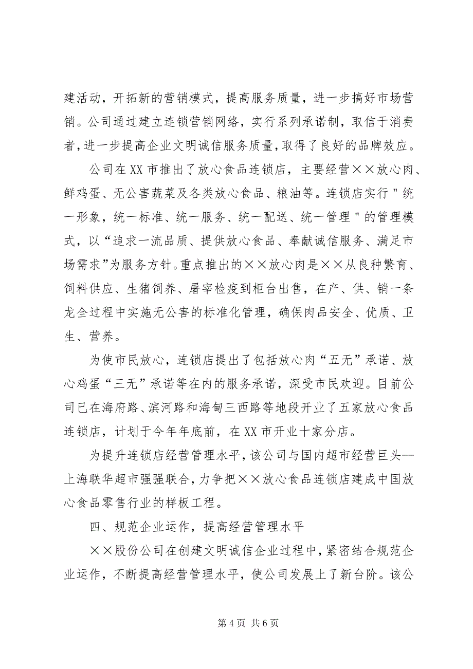 2023年典型文明诚信企业经验交流.docx_第4页