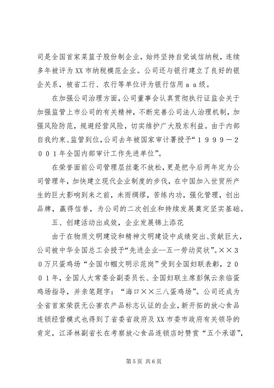 2023年典型文明诚信企业经验交流.docx_第5页