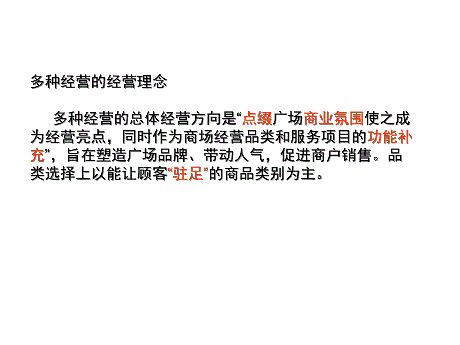 多种经营经验分享课件_第4页