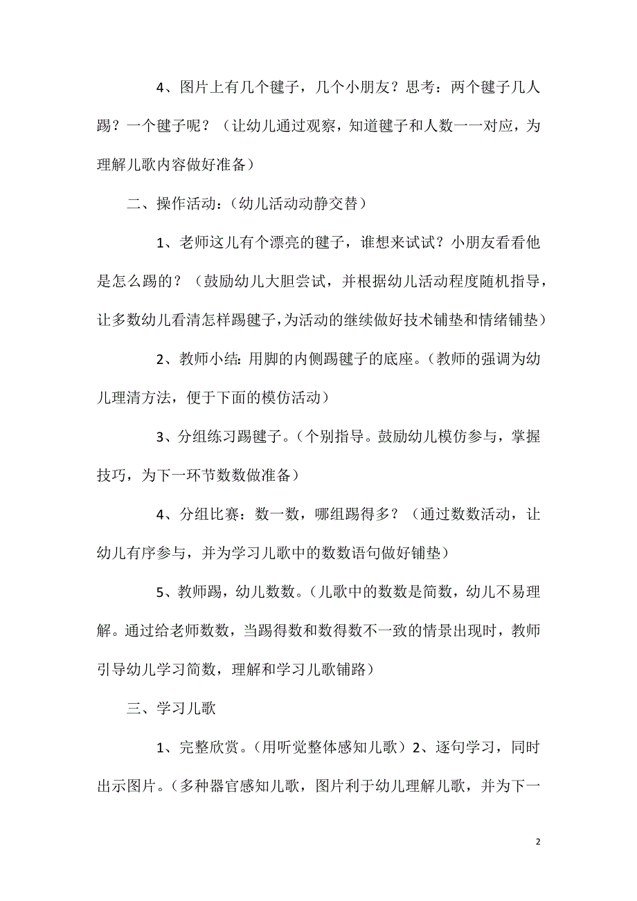 中班游戏巧运毽子教案反思.doc_第2页