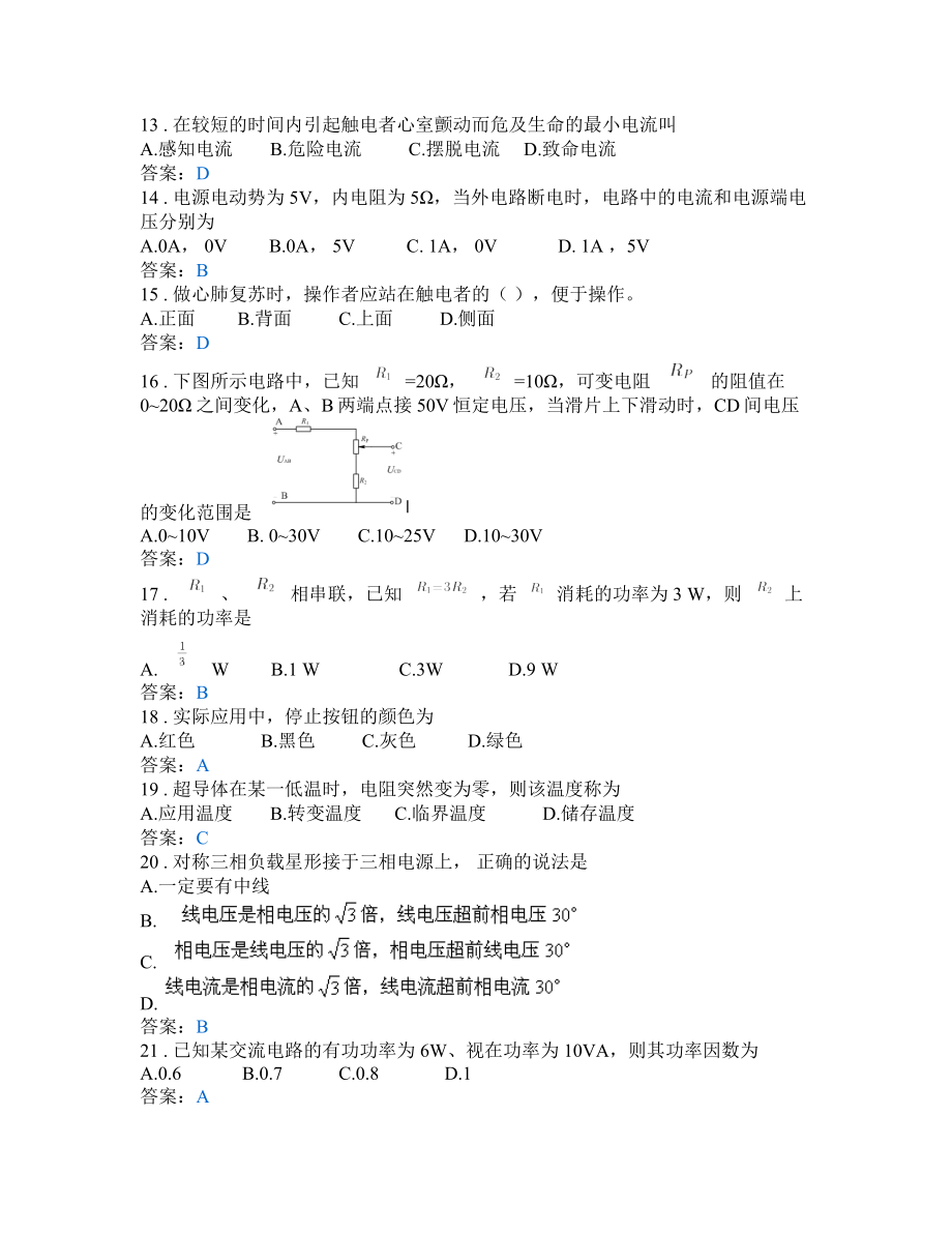 中职学测试题更新--机械、机电类-电子电工技术基础与技能(1).doc_第2页