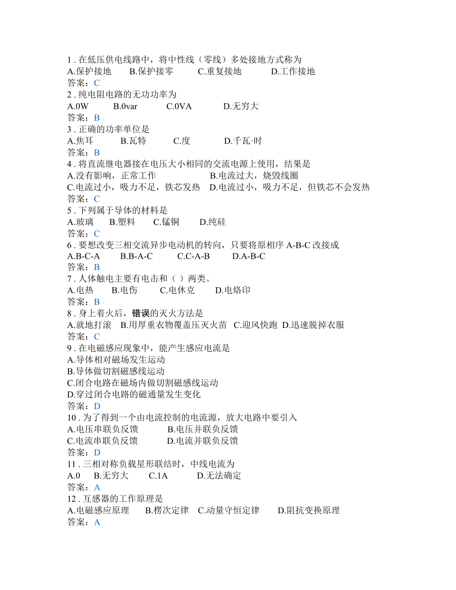 中职学测试题更新--机械、机电类-电子电工技术基础与技能(1).doc