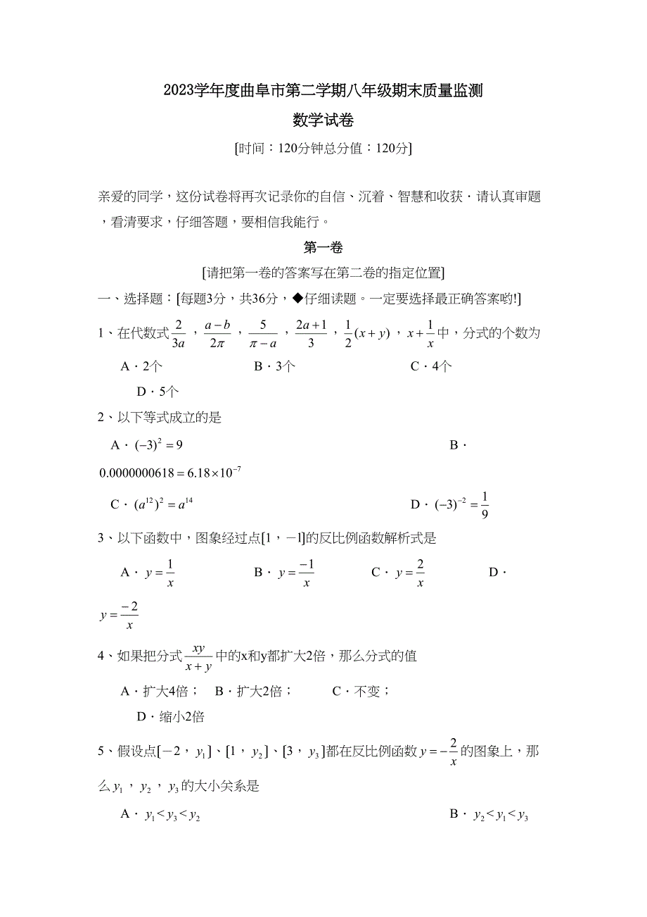 2023年度曲阜市第二学期八年级期末质量监测初中数学.docx_第1页