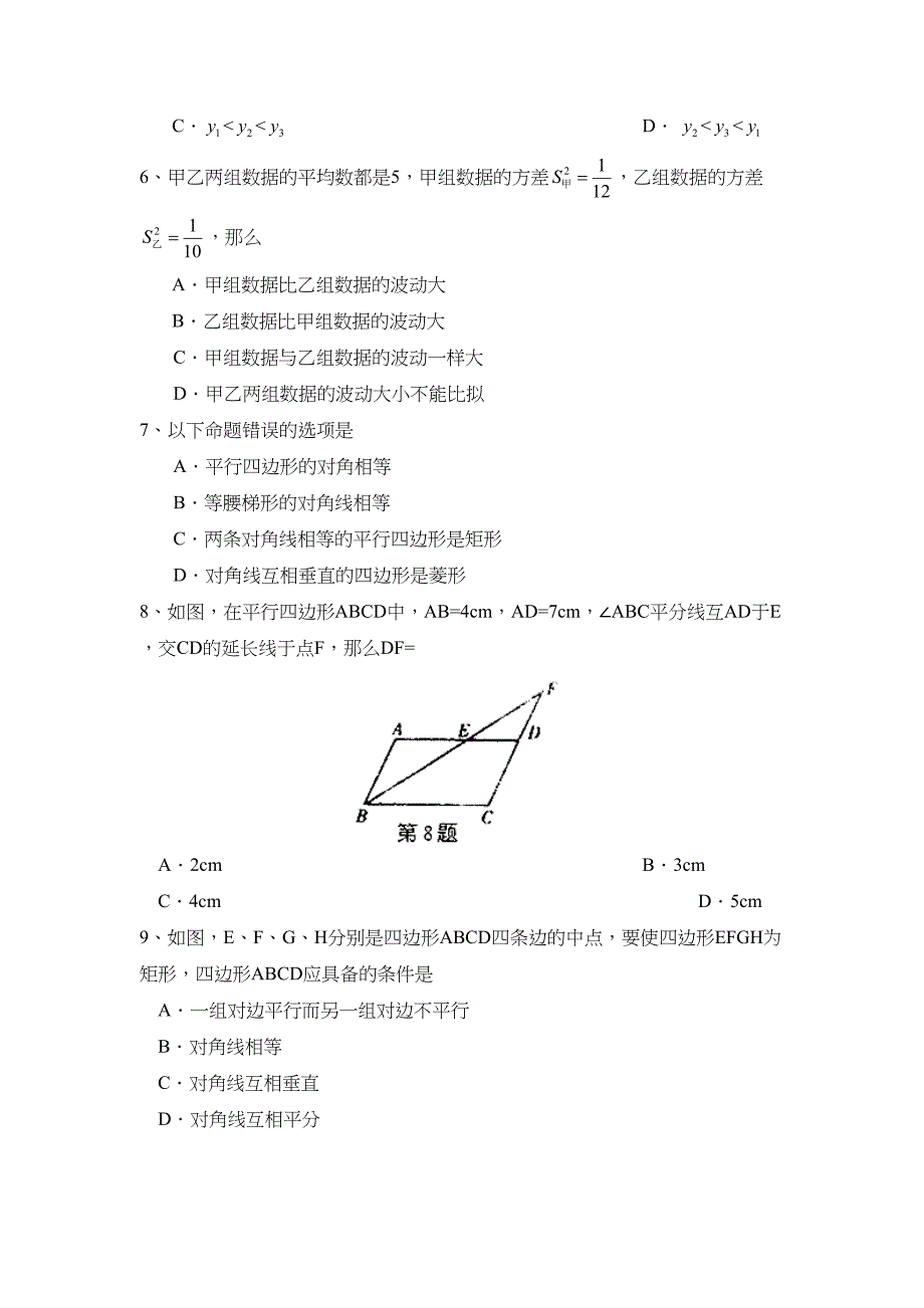 2023年度曲阜市第二学期八年级期末质量监测初中数学.docx_第2页