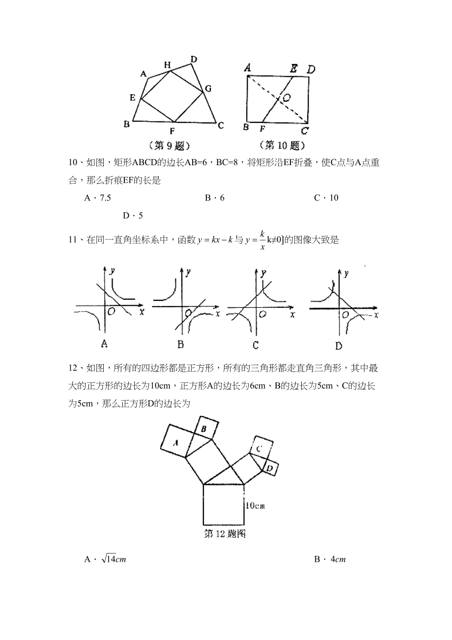 2023年度曲阜市第二学期八年级期末质量监测初中数学.docx_第3页