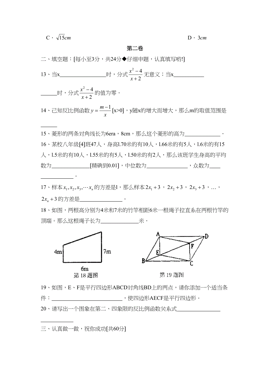 2023年度曲阜市第二学期八年级期末质量监测初中数学.docx_第4页