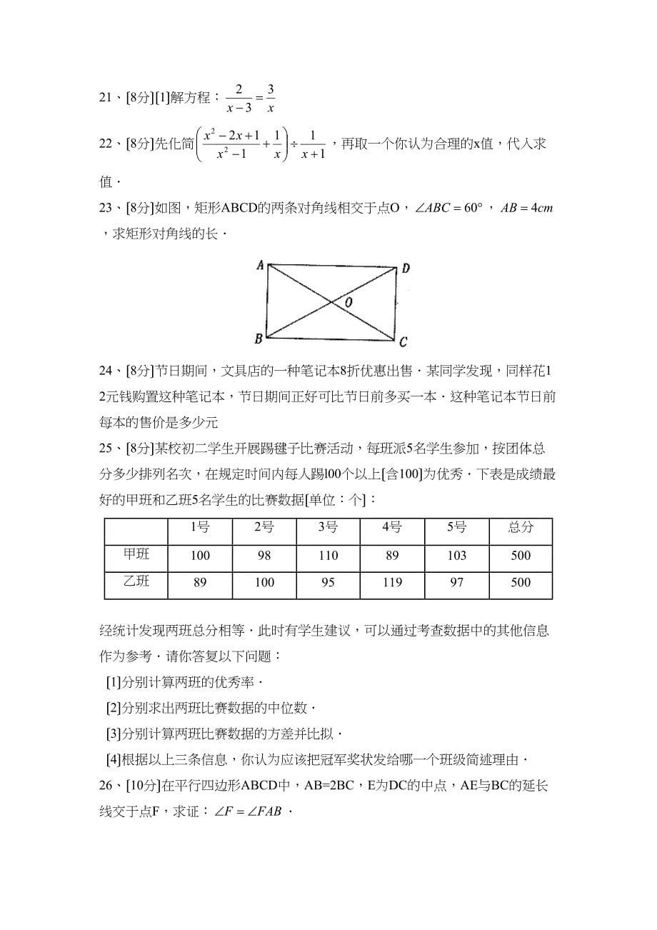 2023年度曲阜市第二学期八年级期末质量监测初中数学.docx_第5页