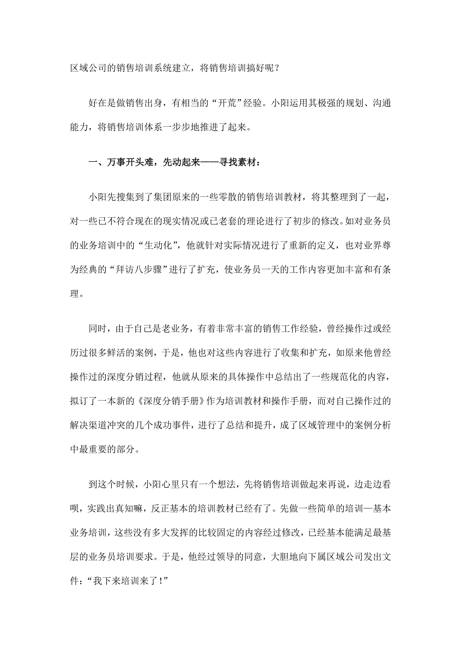 大企业如何建立销售培训体系.doc_第2页