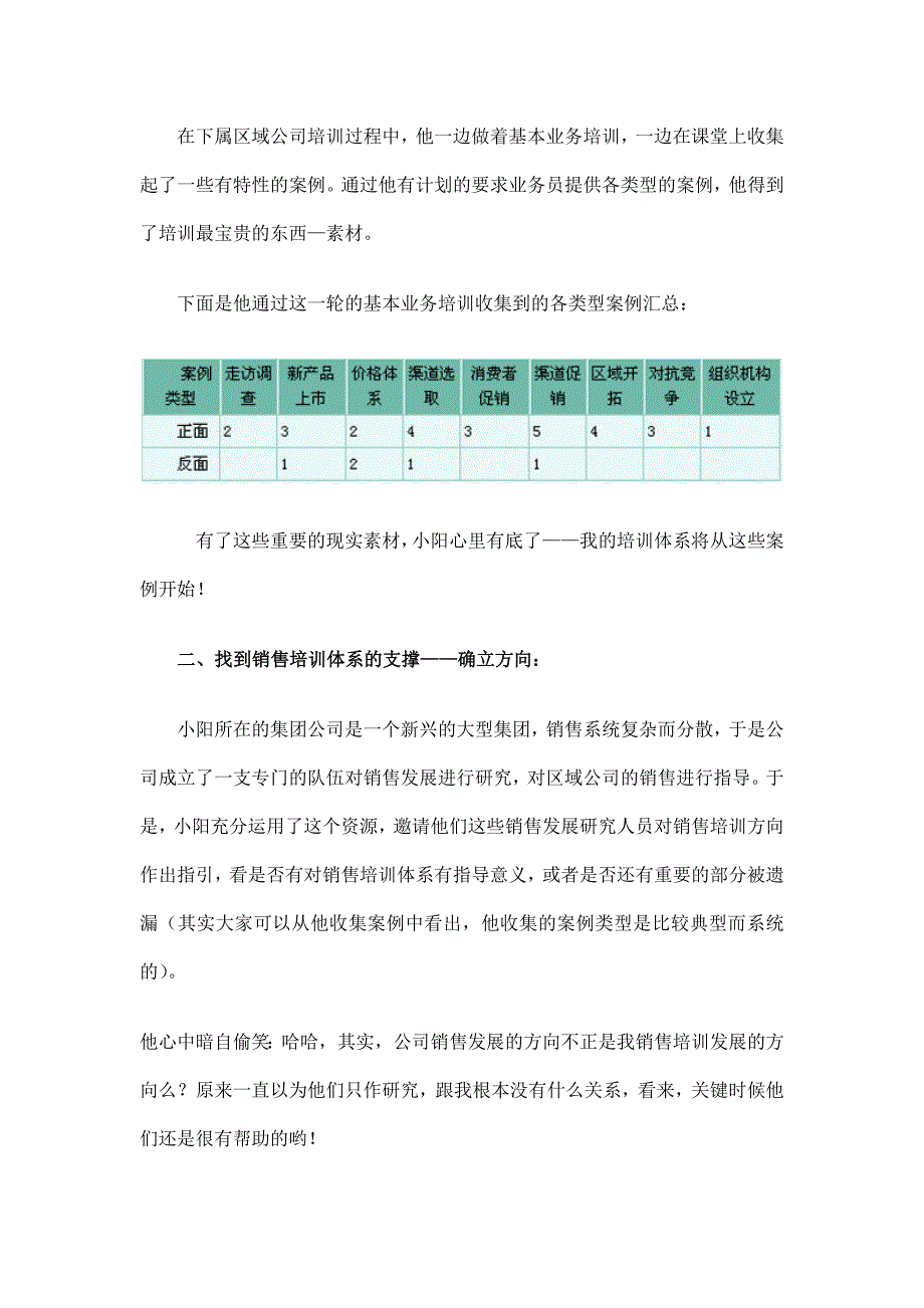 大企业如何建立销售培训体系.doc_第3页