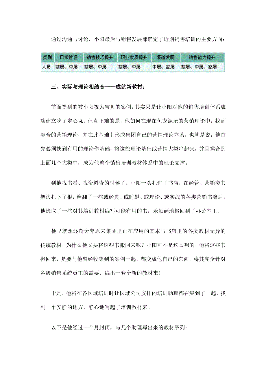 大企业如何建立销售培训体系.doc_第4页