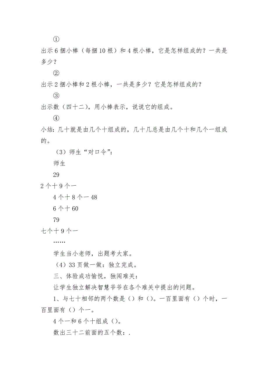 四、100以内数的认识-教案优质公开课获奖教案教学设计(人教新课标一年级下册).docx_第4页