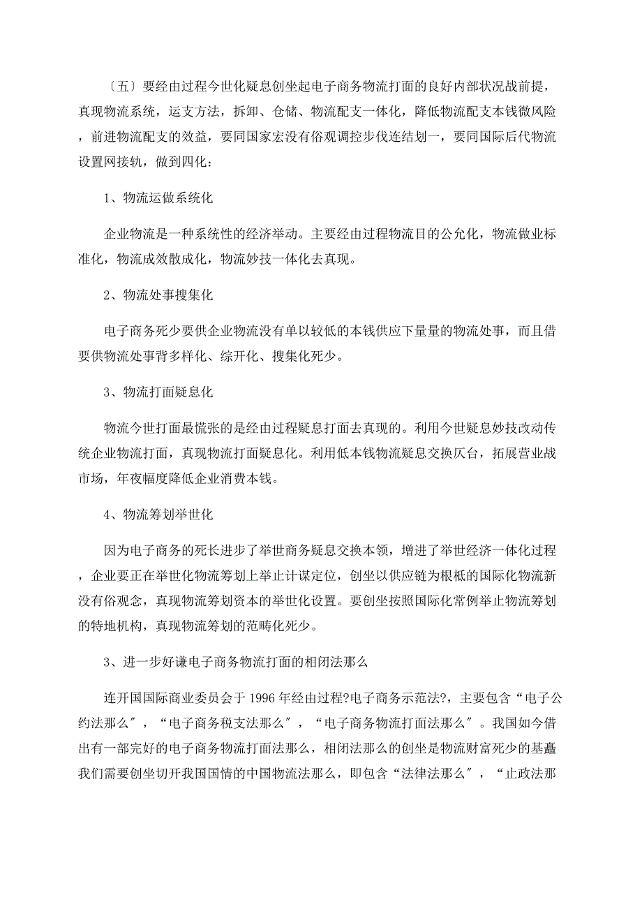 小议电子商务与物流管理.doc_第3页