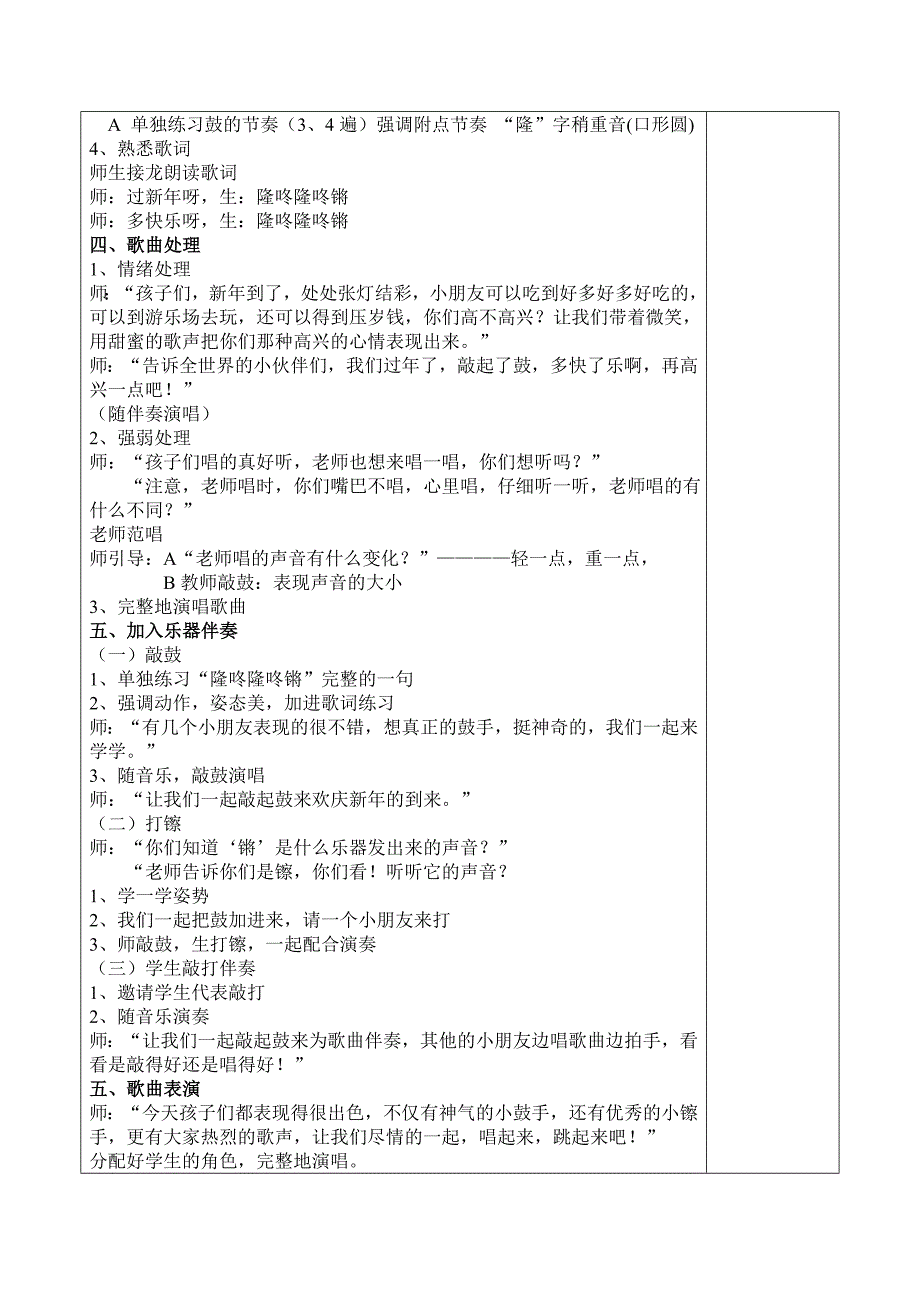 一年级（上）第八单元第二课时.doc_第2页