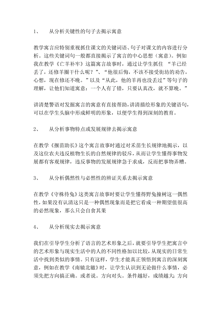 小学寓言的教学.doc_第3页