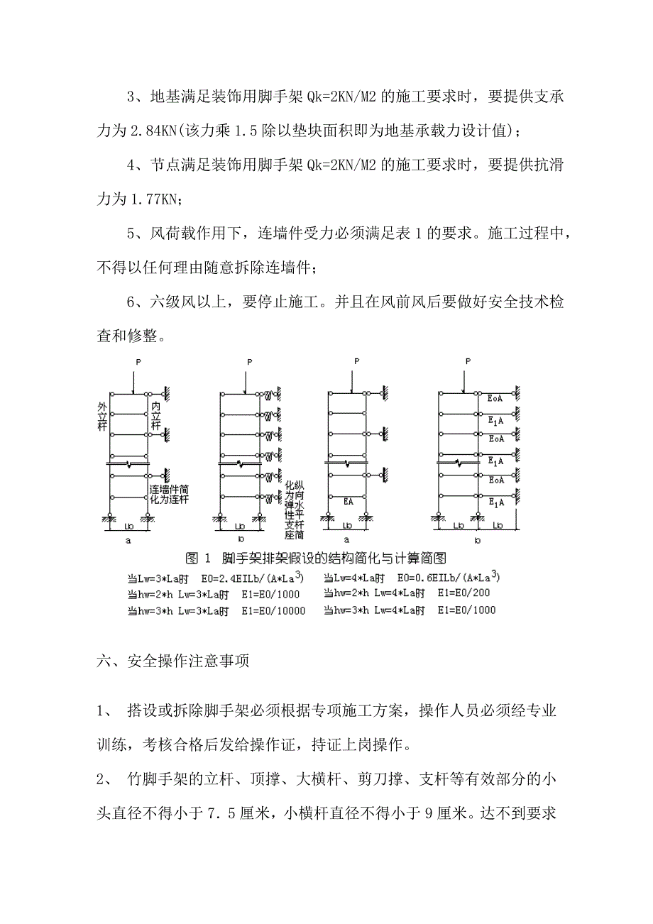 毛竹脚手架施工方案.doc_第4页