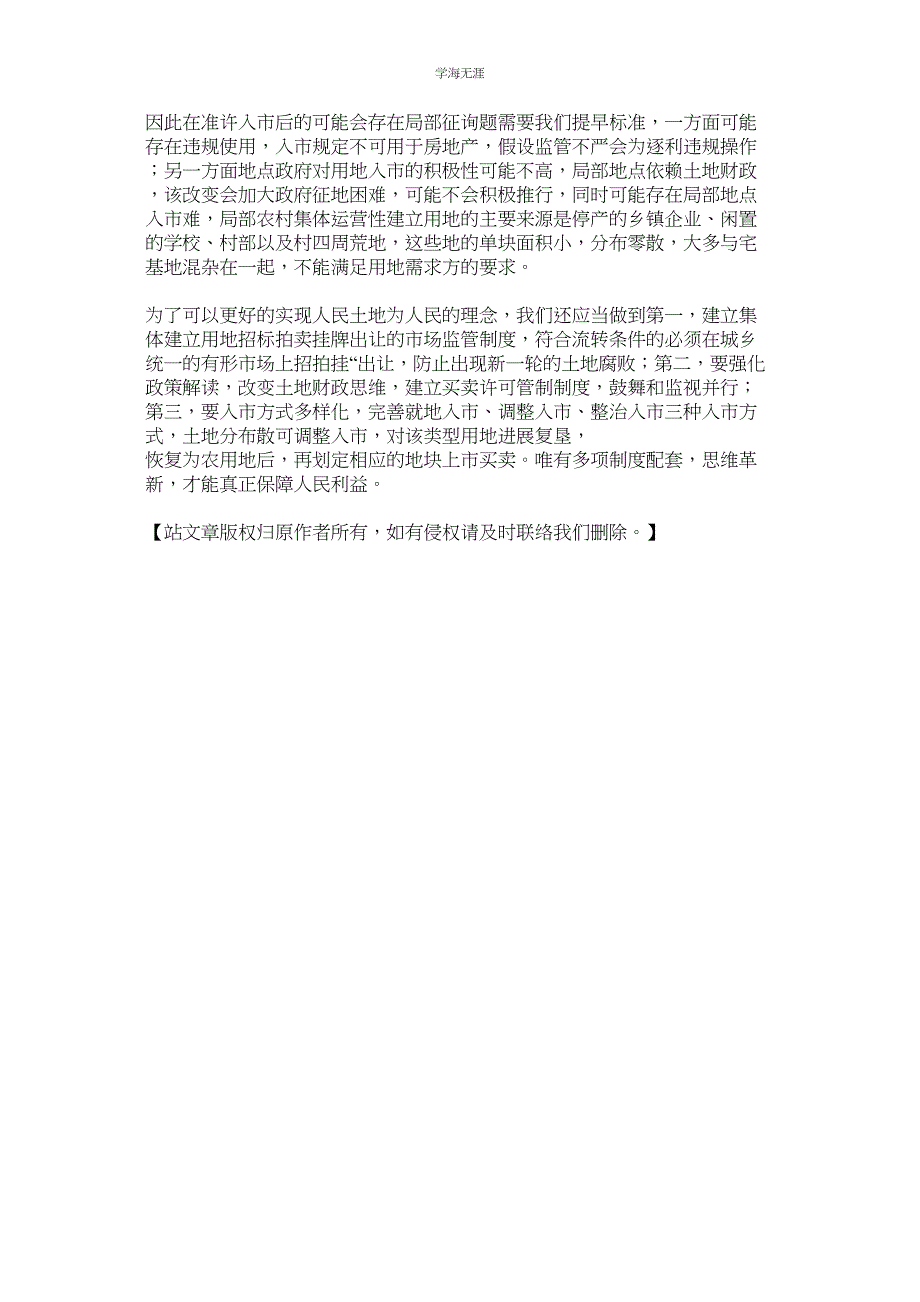 2023年公务员ۥ考试申论热点人民土地为人民.docx_第2页