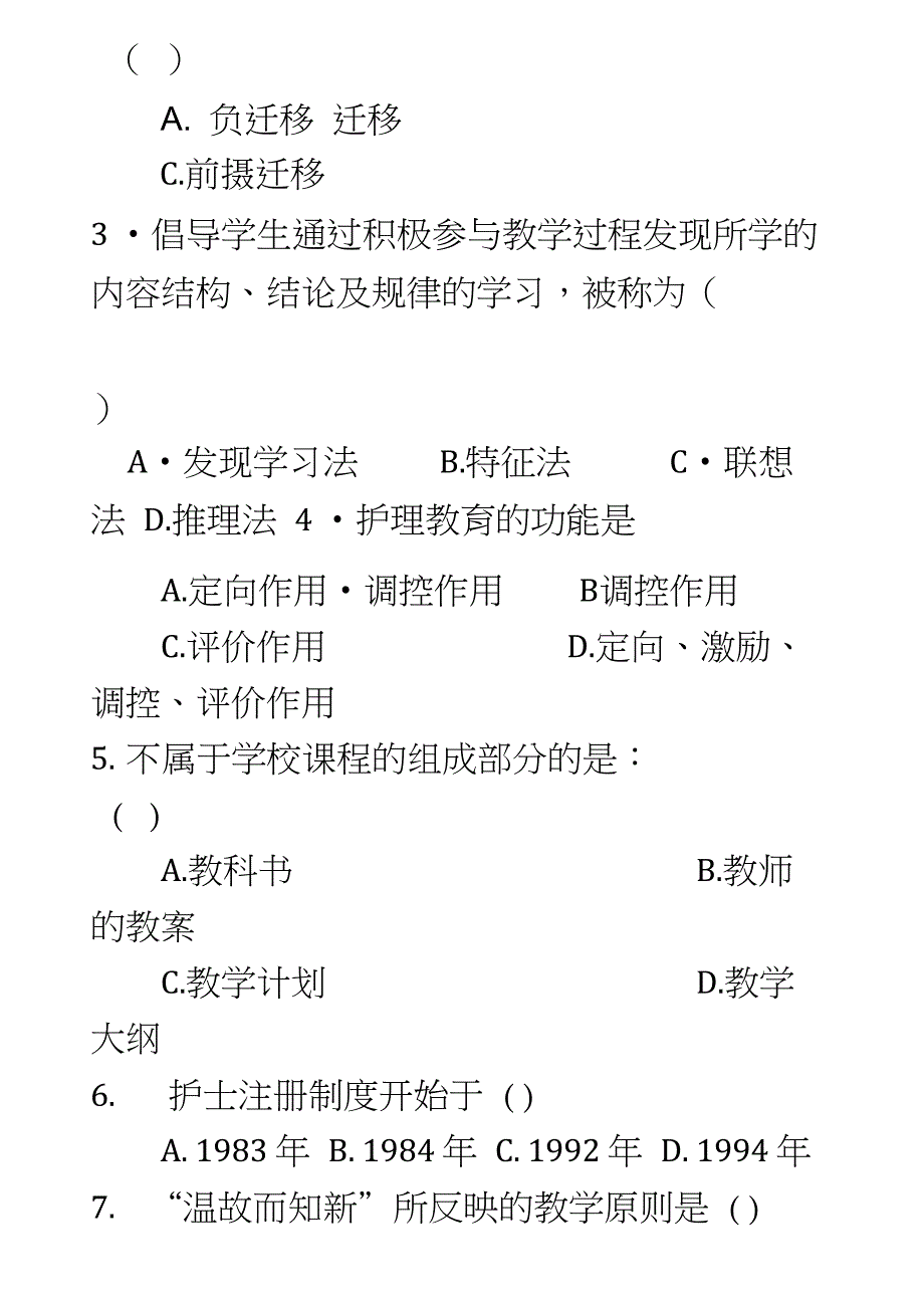 护理教育学考试复习题及参考答案_第4页