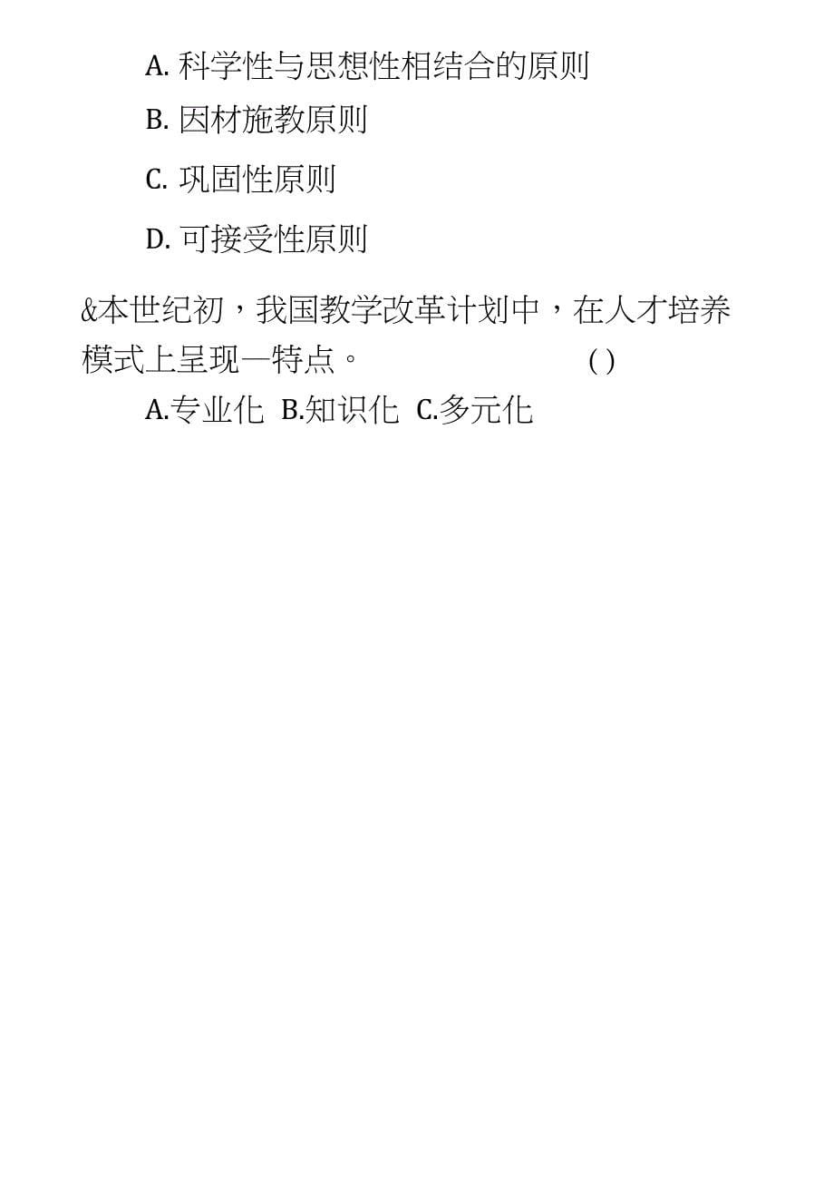 护理教育学考试复习题及参考答案_第5页