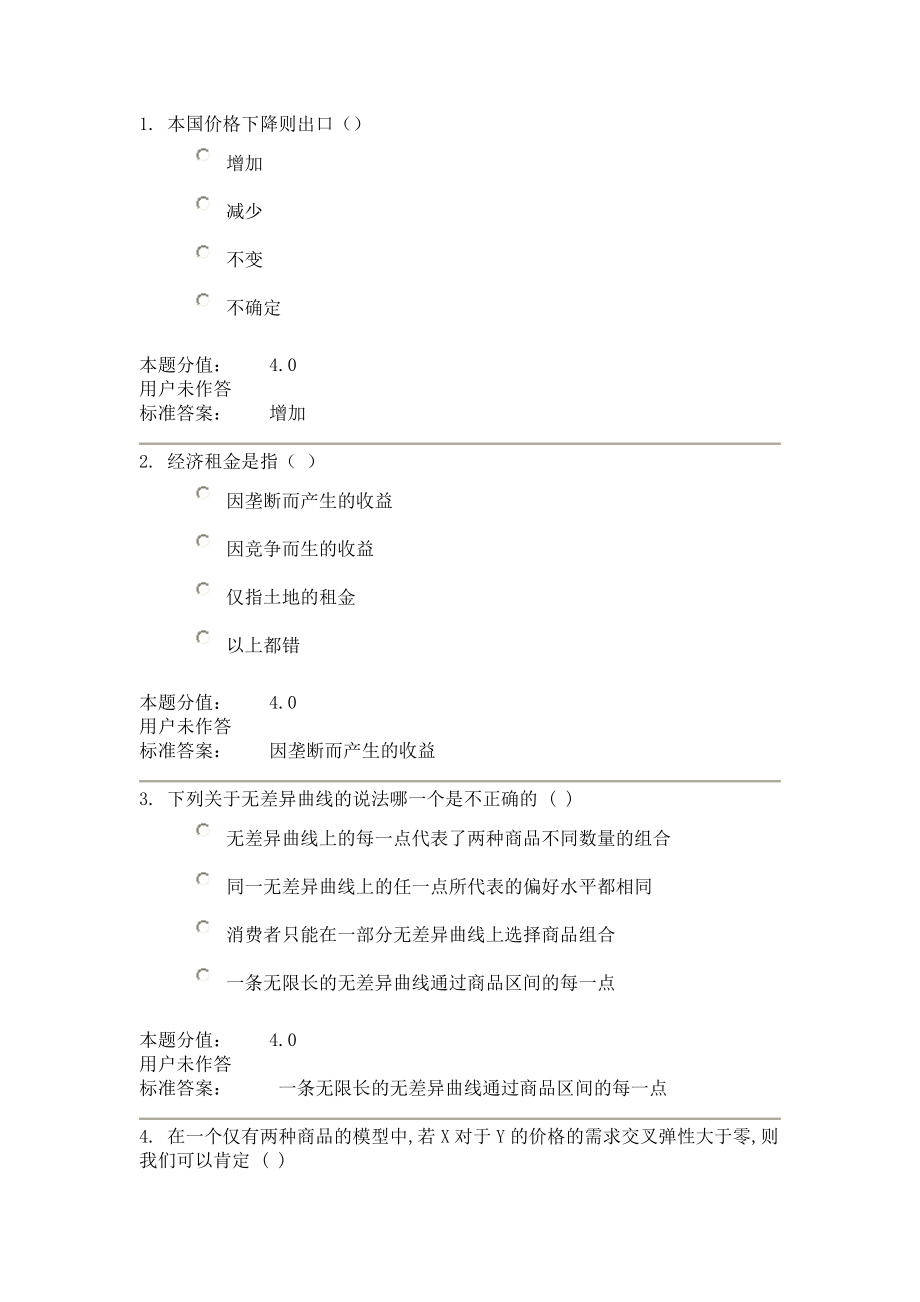 兰大西方经济学课程作业A.doc_第1页