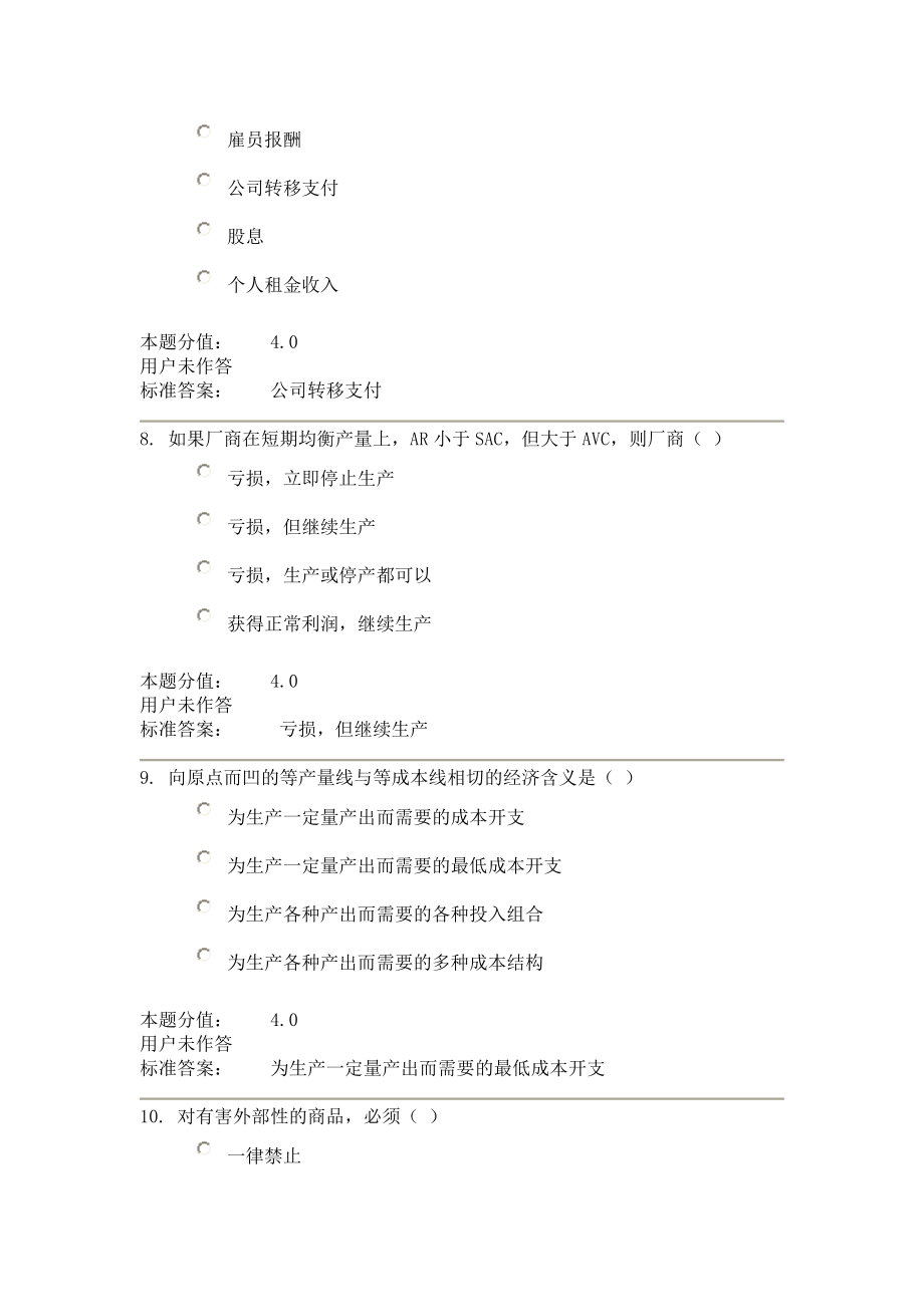 兰大西方经济学课程作业A.doc_第3页