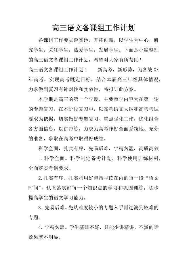 高三语文备课组工作计划