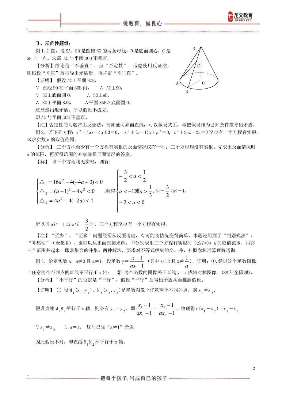 高中解题方法-反证法.doc_第2页