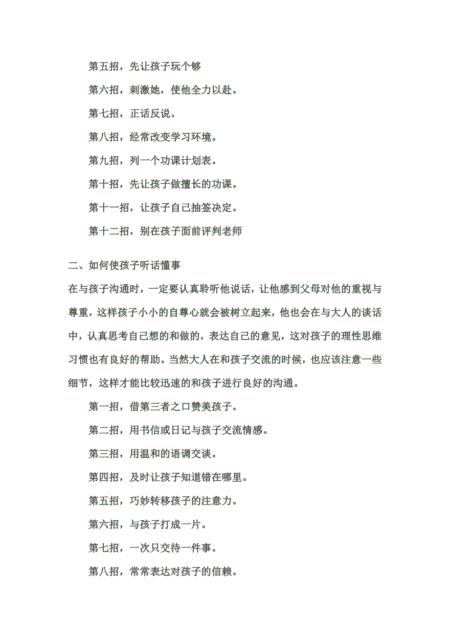 让孩子主动学习.doc_第2页