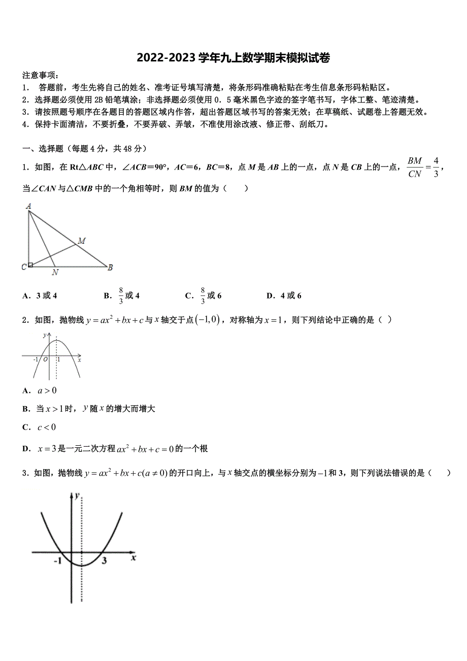 2022年内蒙古翁牛特旗数学九年级第一学期期末质量跟踪监视试题含解析.doc_第1页