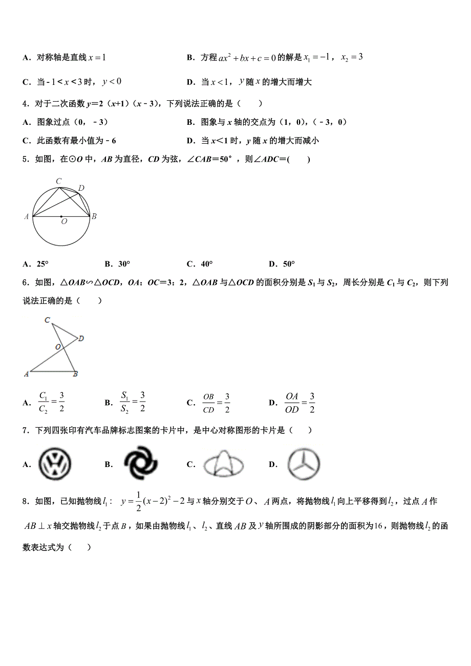 2022年内蒙古翁牛特旗数学九年级第一学期期末质量跟踪监视试题含解析.doc_第2页