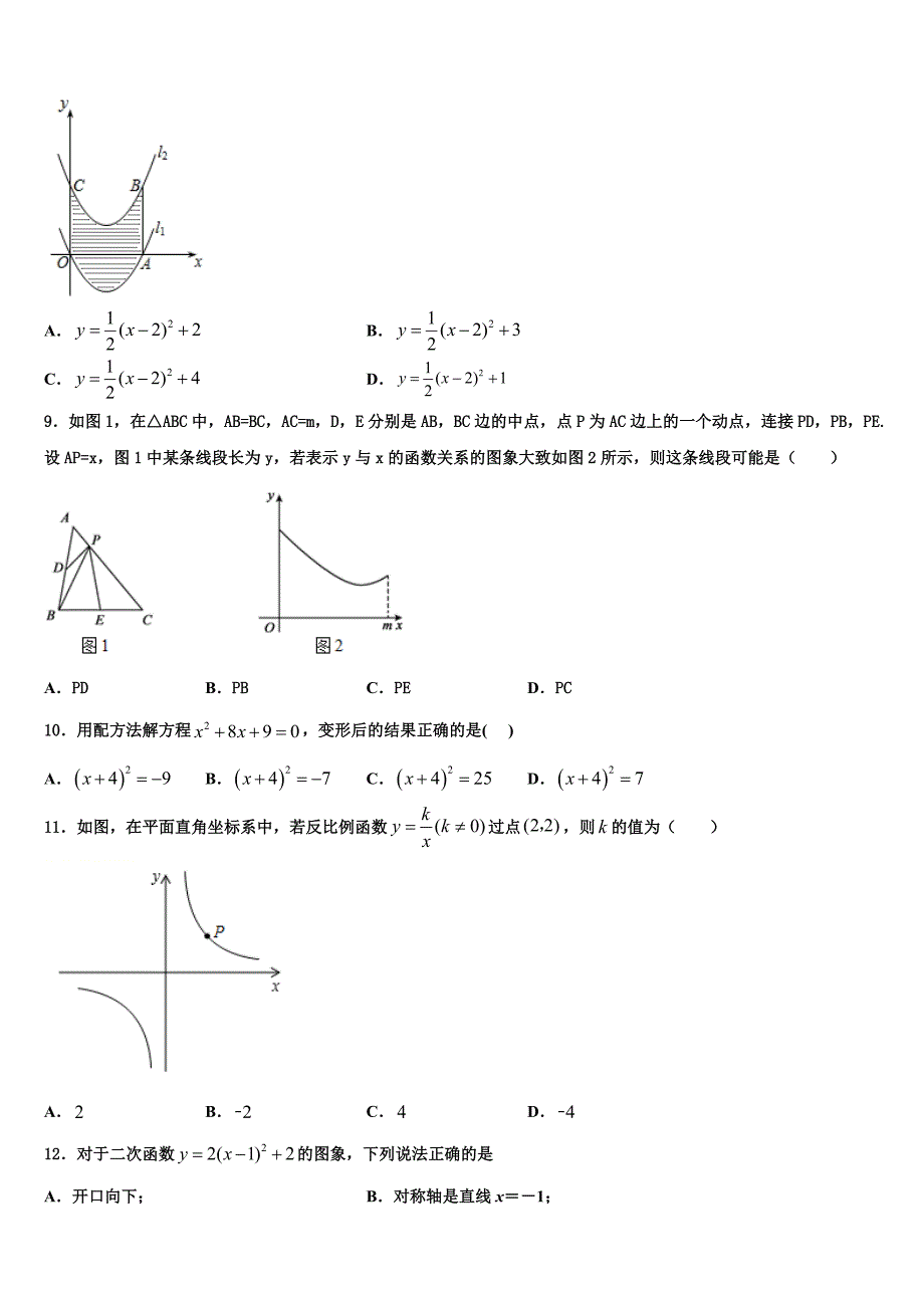 2022年内蒙古翁牛特旗数学九年级第一学期期末质量跟踪监视试题含解析.doc_第3页