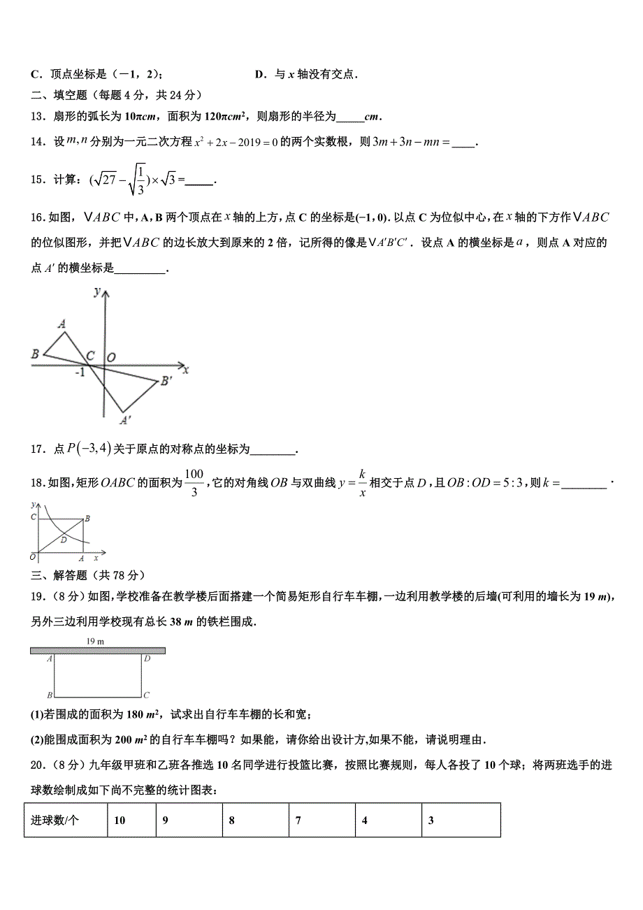 2022年内蒙古翁牛特旗数学九年级第一学期期末质量跟踪监视试题含解析.doc_第4页