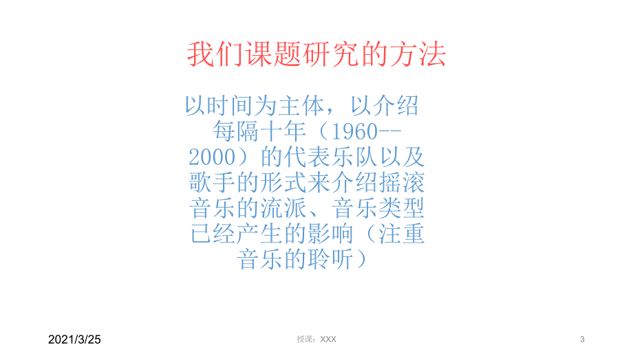 关于摇滚音乐的起源和发展PPT课件_第3页