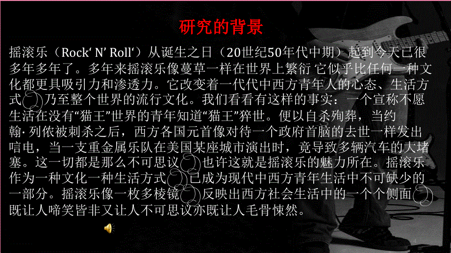 关于摇滚音乐的起源和发展PPT课件_第4页