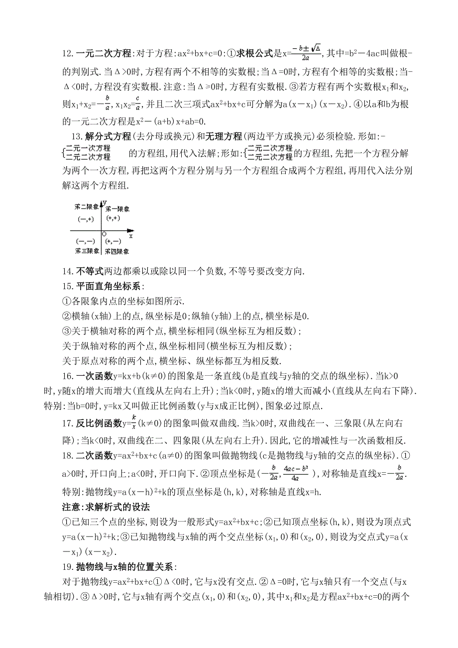 (完整)人教版初中数学常用概念、公式和定理.doc_第2页