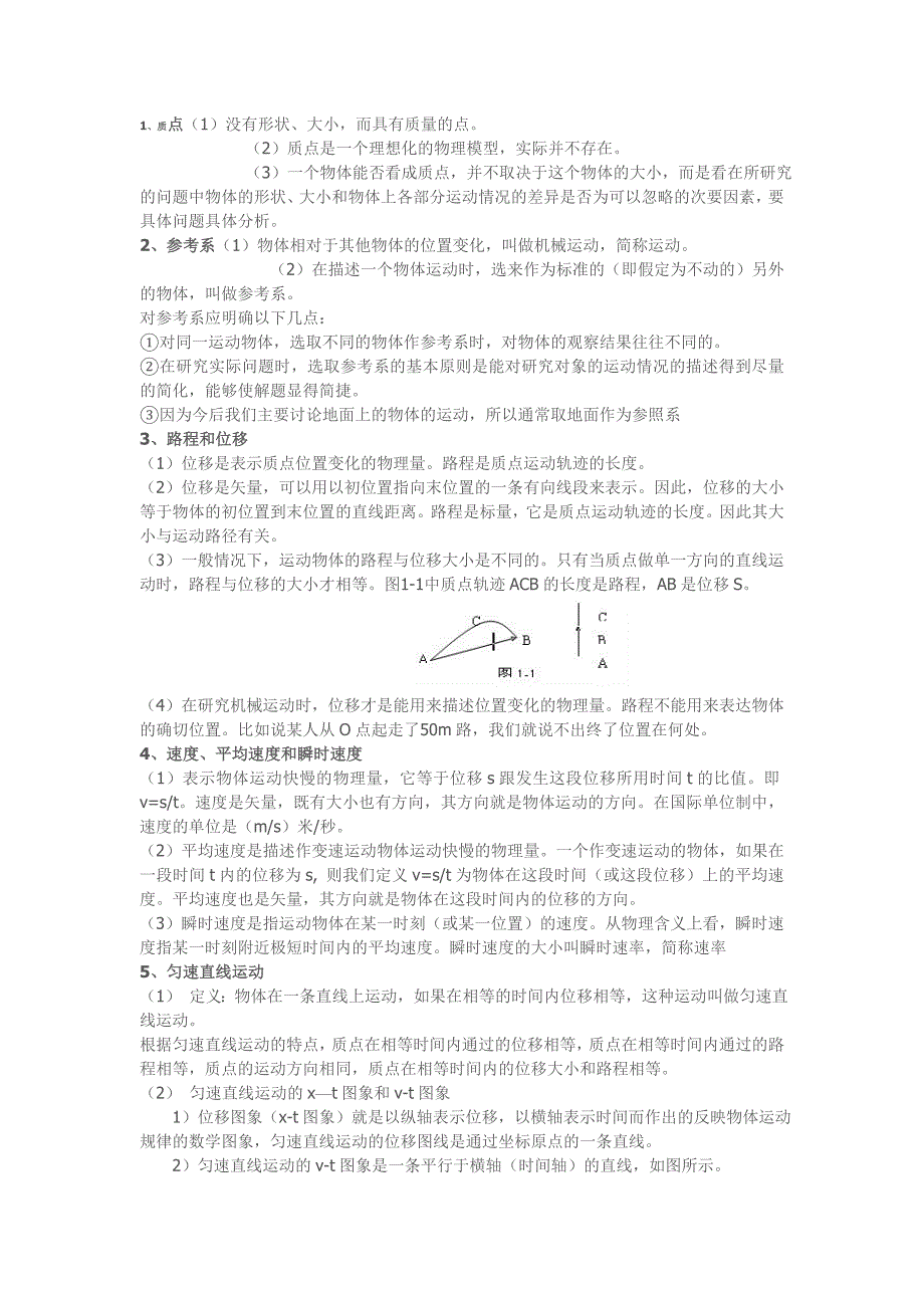 高中物理总结.doc_第1页