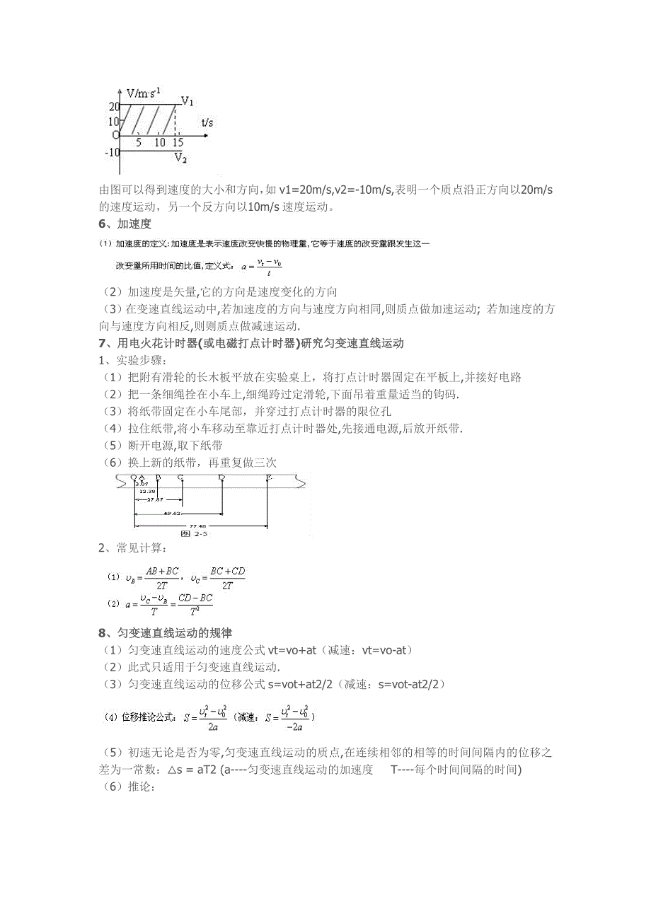 高中物理总结.doc_第2页