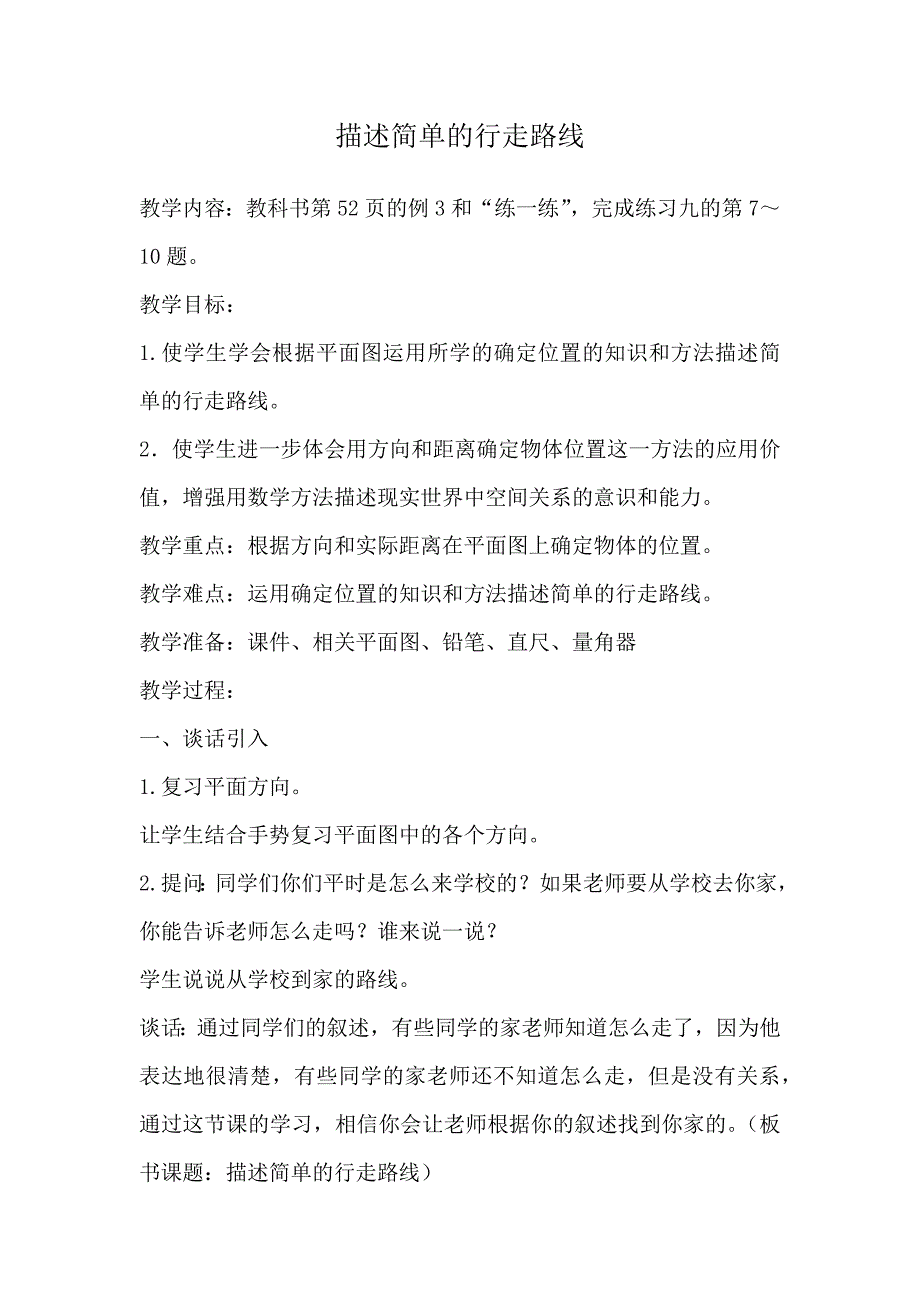 3、描述行走路线4.docx_第1页