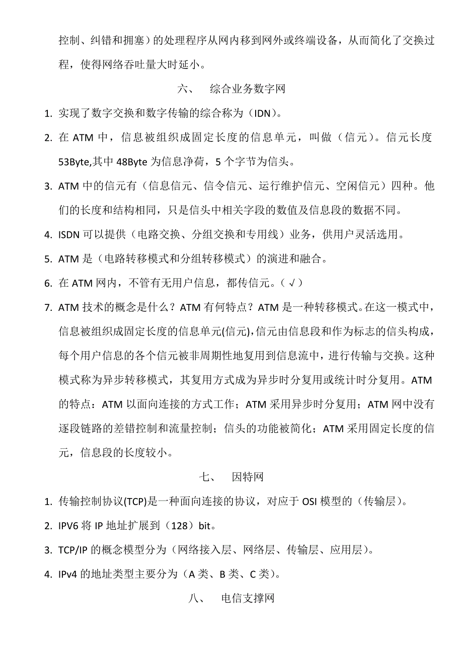 助理通信工程师考试通信实务重点.doc_第3页