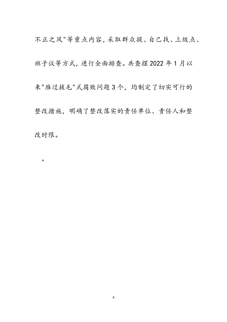 林业局雁过拨毛式腐败问题专项整治自查自纠报告.docx_第4页