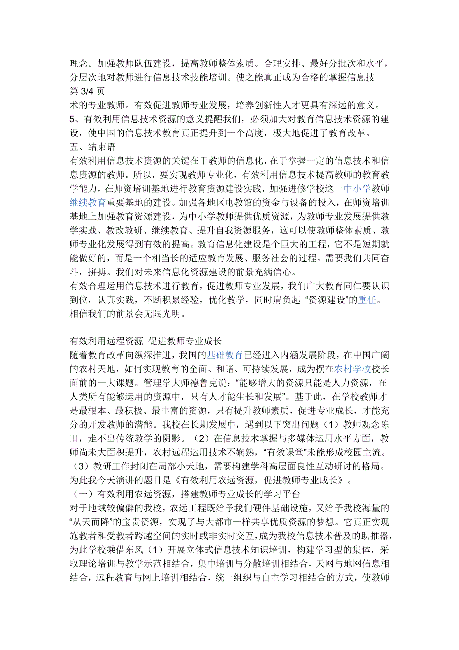 如何有效利用信息技术资源促进教师专业发展文档.doc_第3页