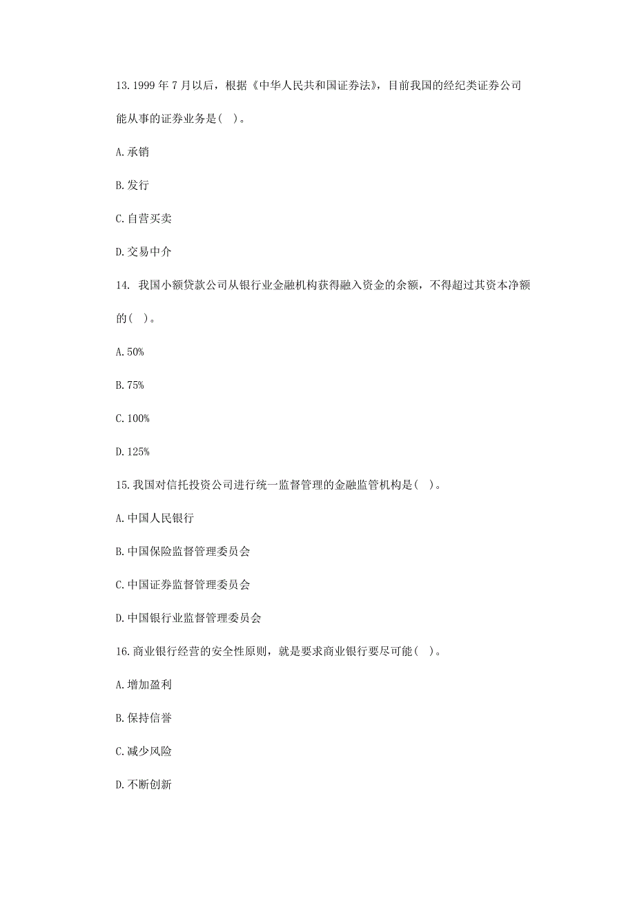 2010年经济师中级金融专业知识与实务试题及答案.doc_第4页