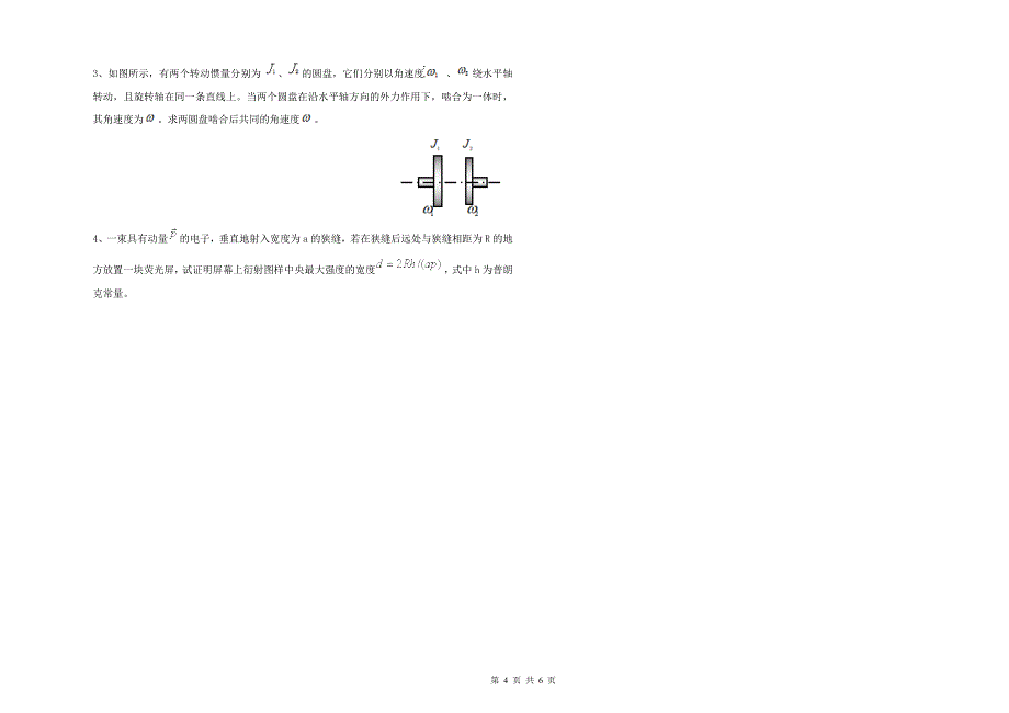 2022年大学森林资源专业《大学物理(下册)》开学考试试题A卷.doc_第4页